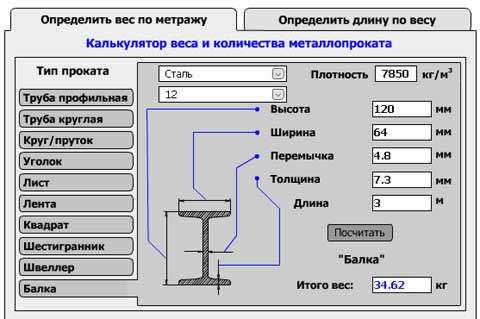 онлайн калькулятор веса
